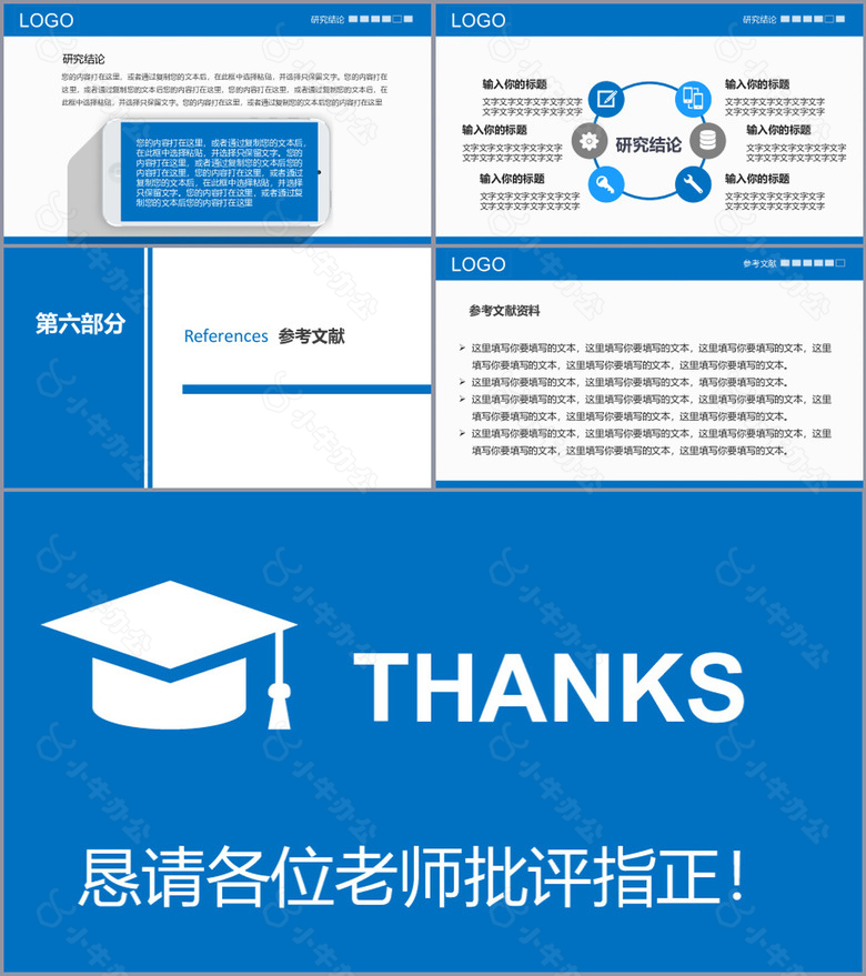 严谨实用论文答辩开题报告动态PPT模版no.4