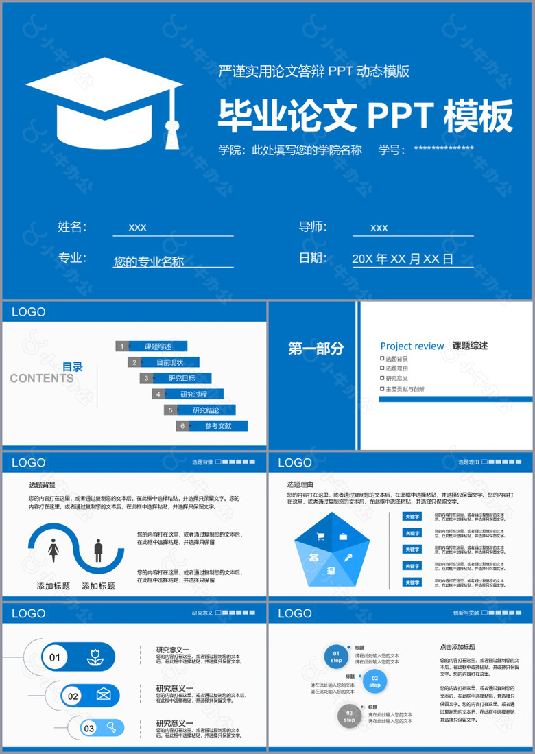 严谨实用论文答辩开题报告动态PPT模版