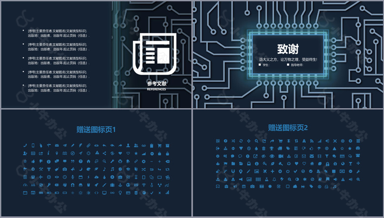 科技感光电信息专业毕业答辩PPT模板no.4