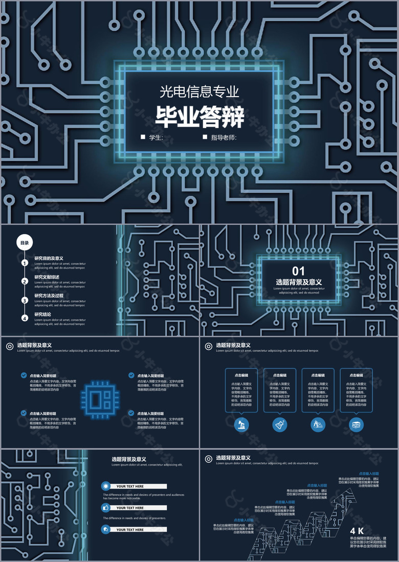 科技感光电信息专业毕业答辩PPT模板