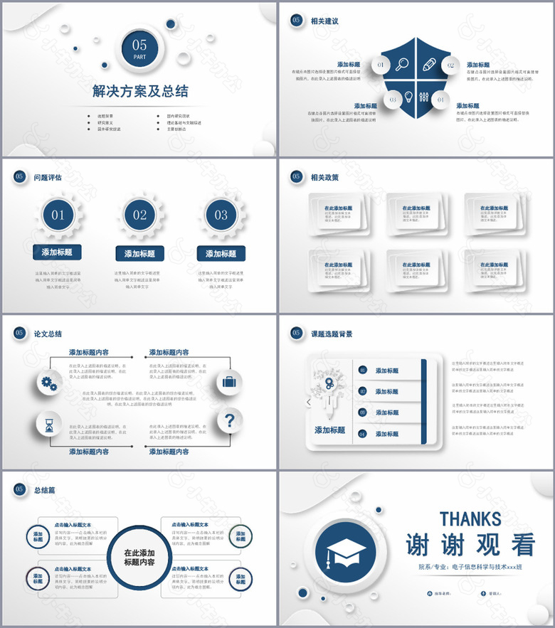 电子信息科学技术开题报告论文PPT模板no.4