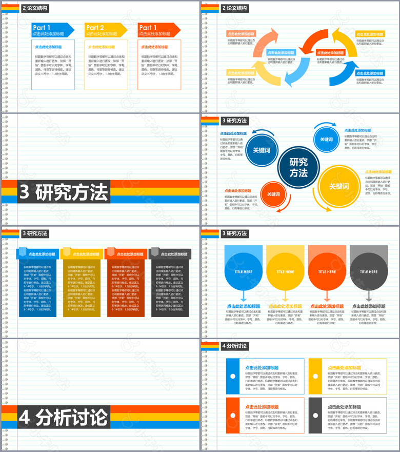 个性多彩毕业论文答辩开题PPT模板no.2