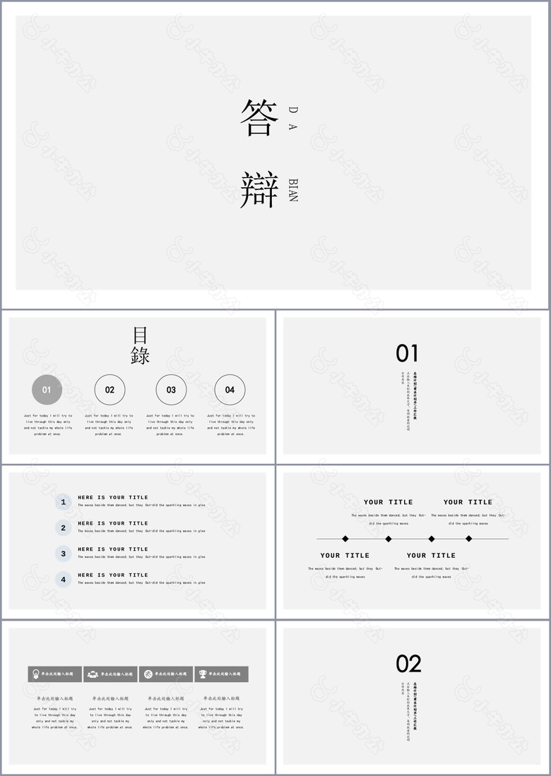 极致简约风毕业论文答辩开题PPT模板