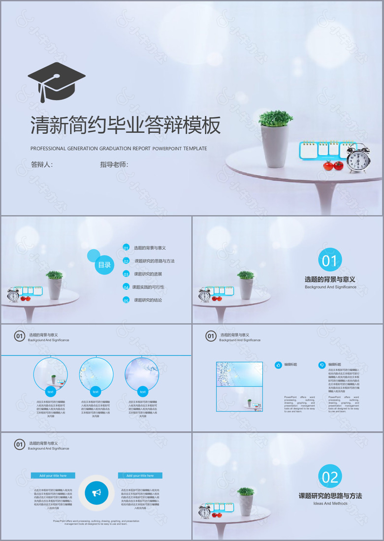 紫色清新简约毕业答辩开题PPT模板