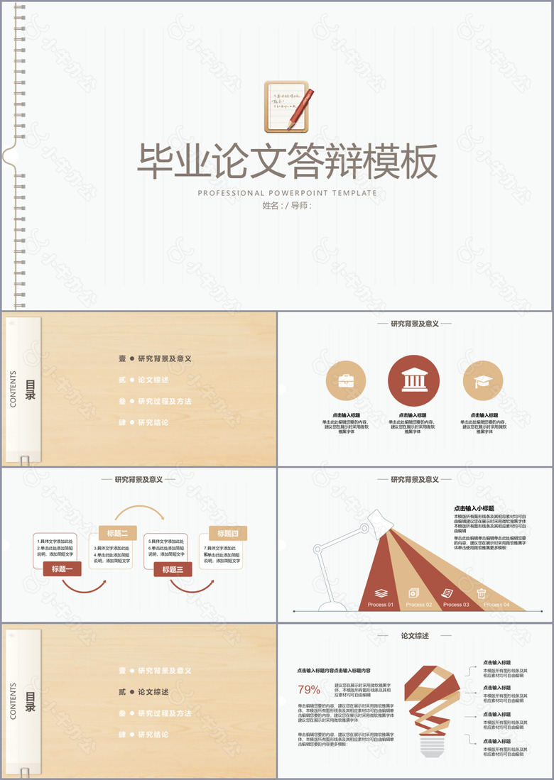 温馨毕业论文答辩学术报告通用PPT模板