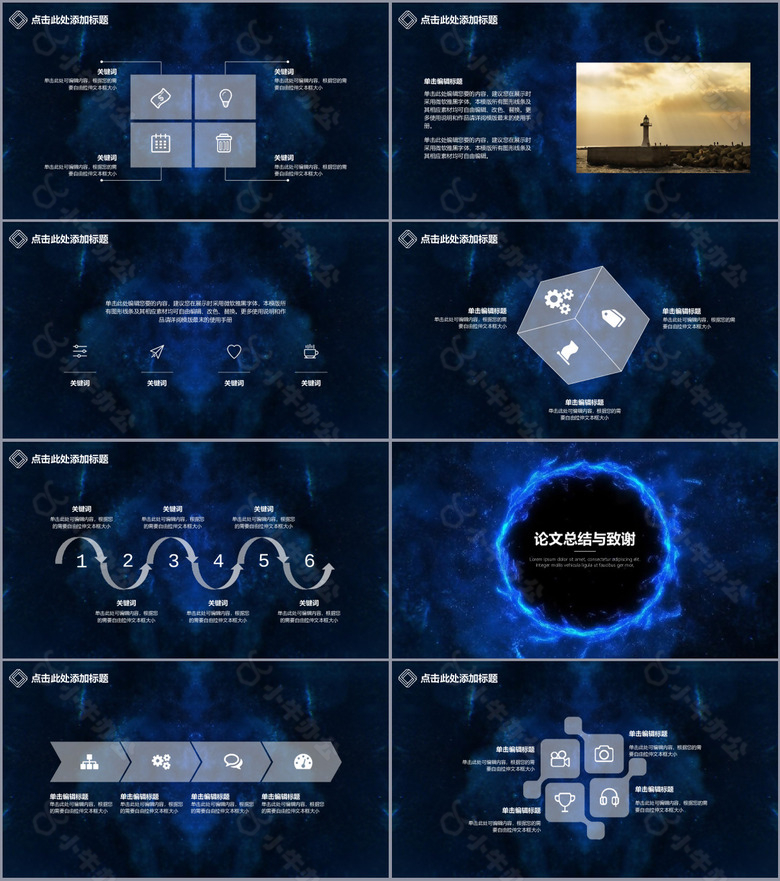 星空风大气毕业答辩学术报告PPT模板no.3