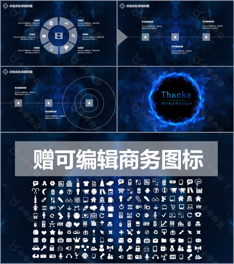 星空风大气毕业答辩学术报告PPT模板no.4