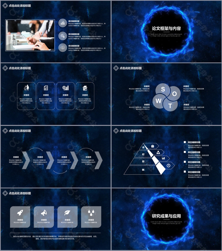 星空风大气毕业答辩学术报告PPT模板no.2