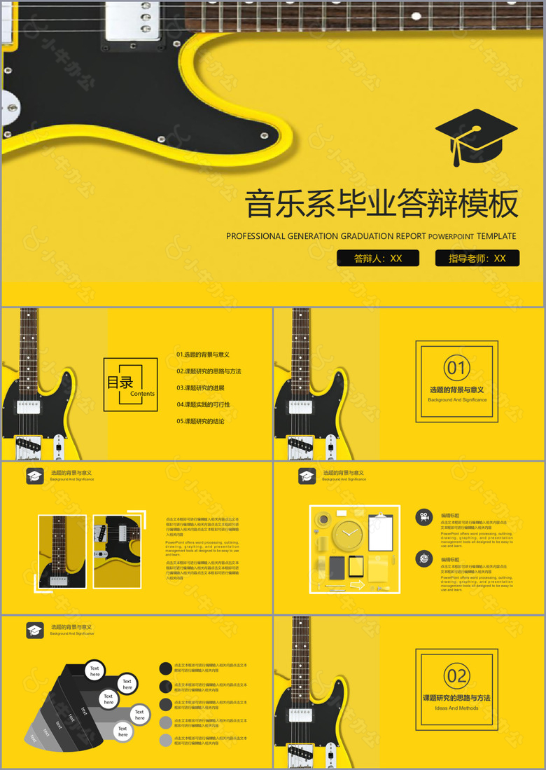 个性音乐系毕业答辩学术报告PPT模板