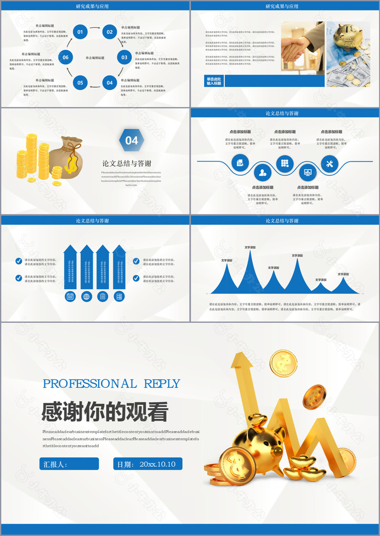 金融专业毕业论文答辩学术报告PPT模板no.3