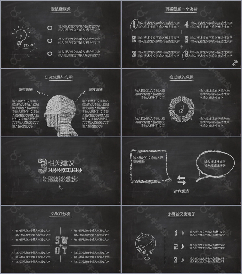 黑板粉笔字答辩学术报告PPT模板no.2