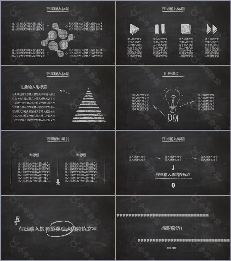 黑板粉笔字答辩学术报告PPT模板no.3