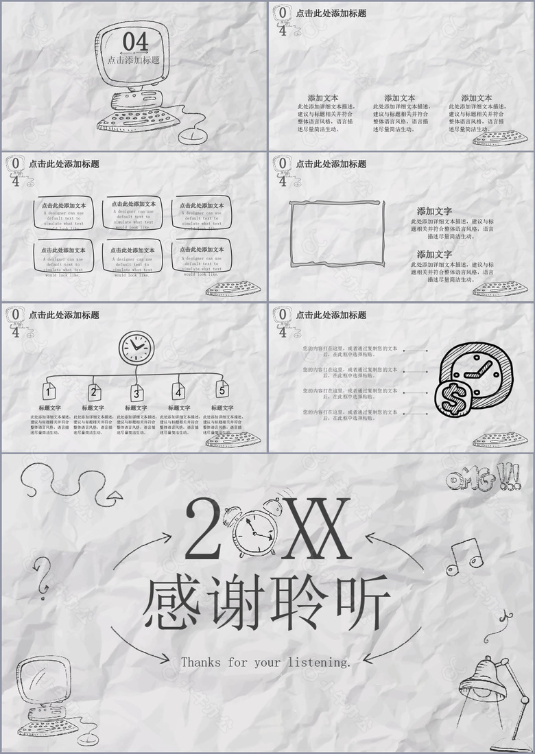 创意手绘风毕业论文答辩学术报告PPT模板no.3