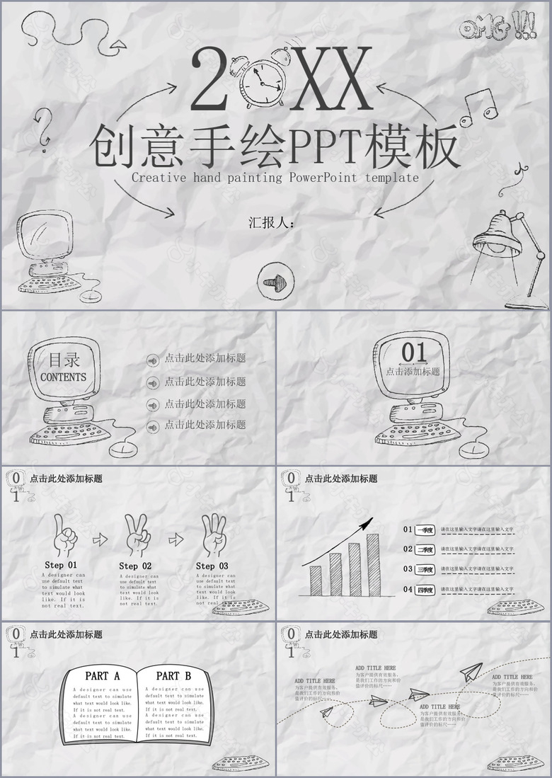 创意手绘风毕业论文答辩学术报告PPT模板