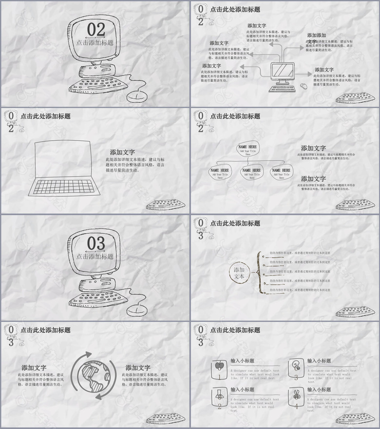 创意手绘风毕业论文答辩学术报告PPT模板no.2