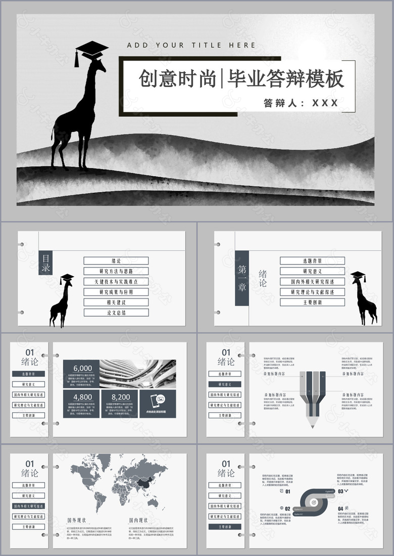 创意时尚毕业答辩学术报告PPT模板