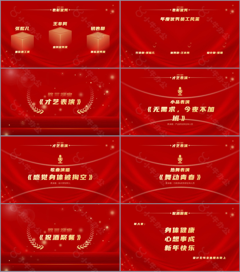 红色辞旧迎新优秀员工表彰大会PPT模板no.2