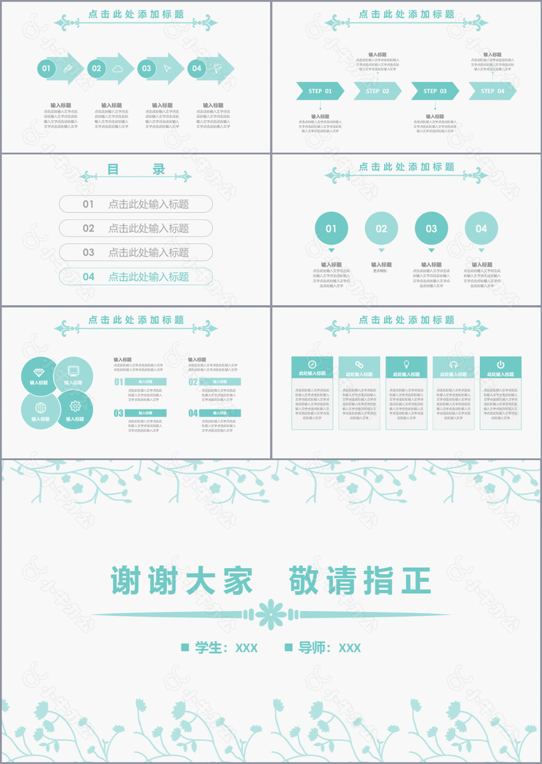 文艺清新简约毕业论文答辩报告PPT模板no.3