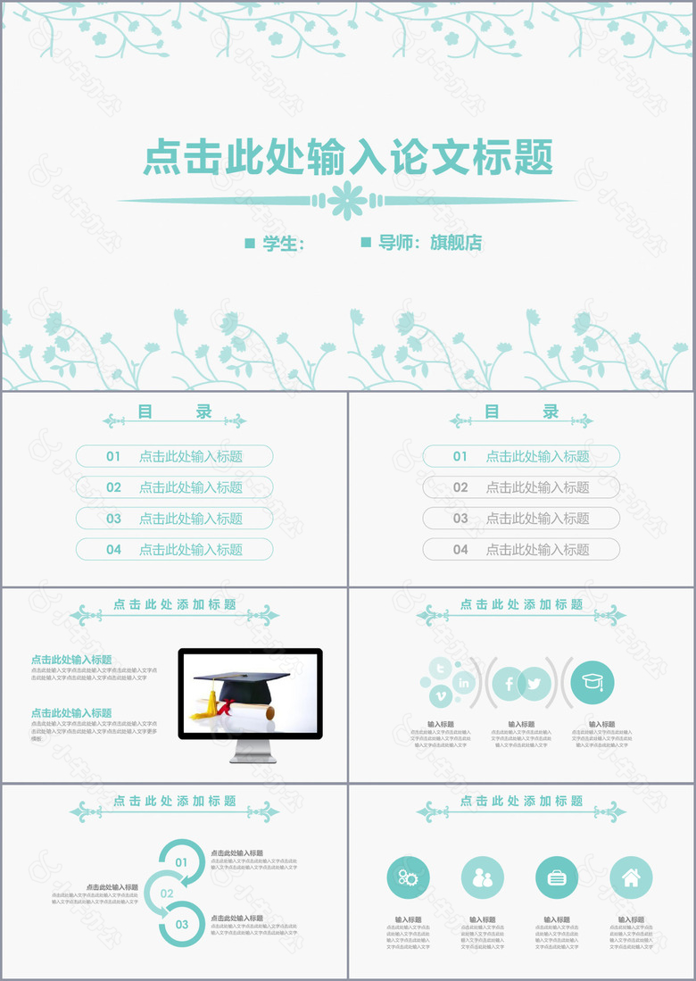 文艺清新简约毕业论文答辩报告PPT模板