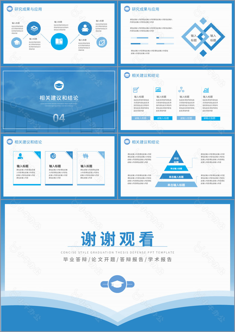 蓝白简约风毕业论文答辩报告PPT模板no.3