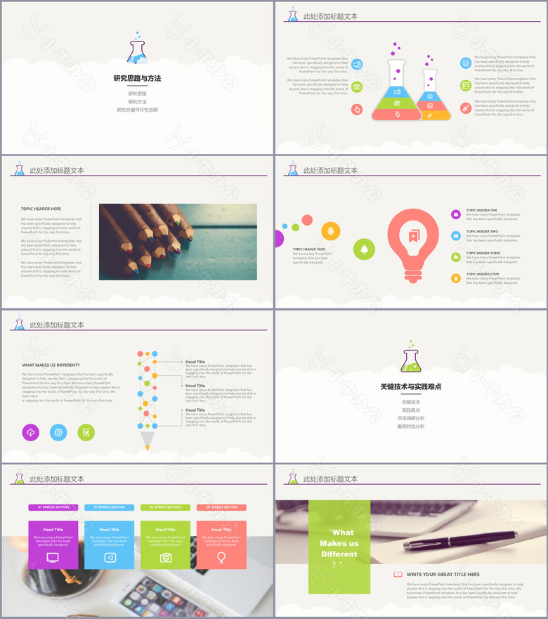 可爱卡通显微镜毕业答辩报告PPT模板no.2