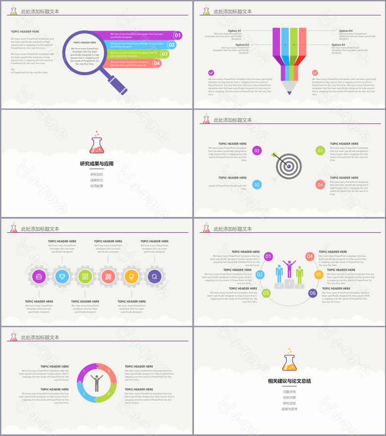 可爱卡通显微镜毕业答辩报告PPT模板no.3