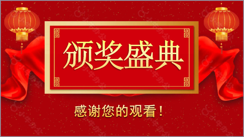 优秀员工表彰大会颁奖盛典汇报PPT模板no.3