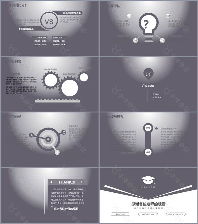 严谨大气毕业论文答辩学术报告PPT模板no.4