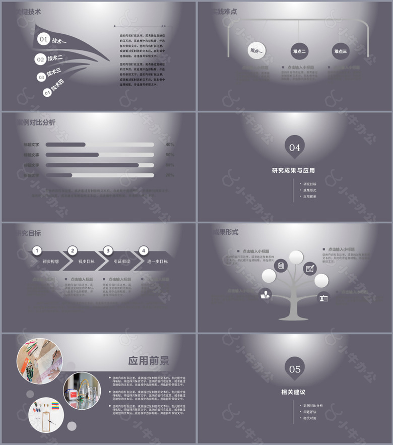 严谨大气毕业论文答辩学术报告PPT模板no.3