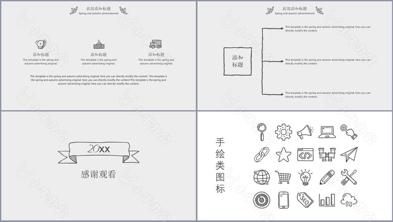 手绘线条风论文答辩学术报告PPT模板no.3