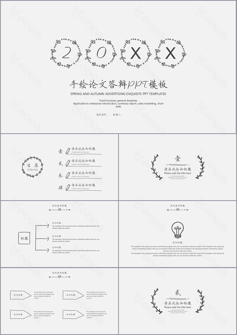 简约手绘论文答辩学术报告PPT模板