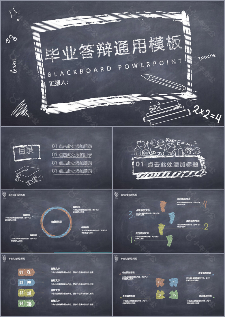 黑色严谨实用毕业答辩学术报告PPT模板