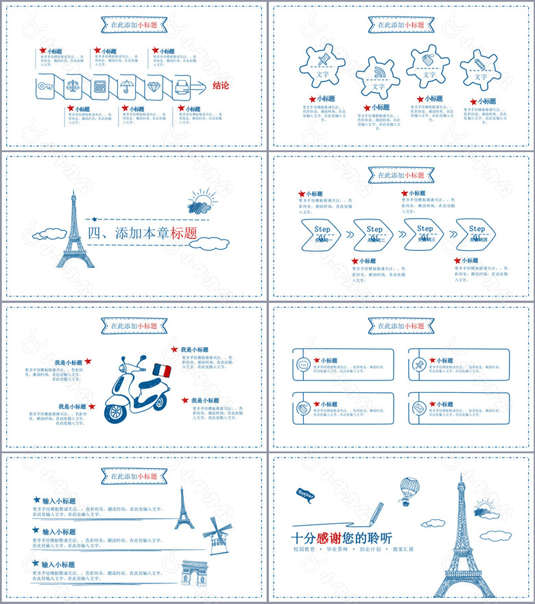 手绘巴黎创意毕业答辩报告PPT模板no.3