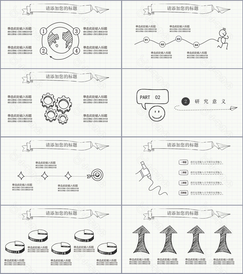 创意手绘简约论文答辩学术报告PPT模板no.2