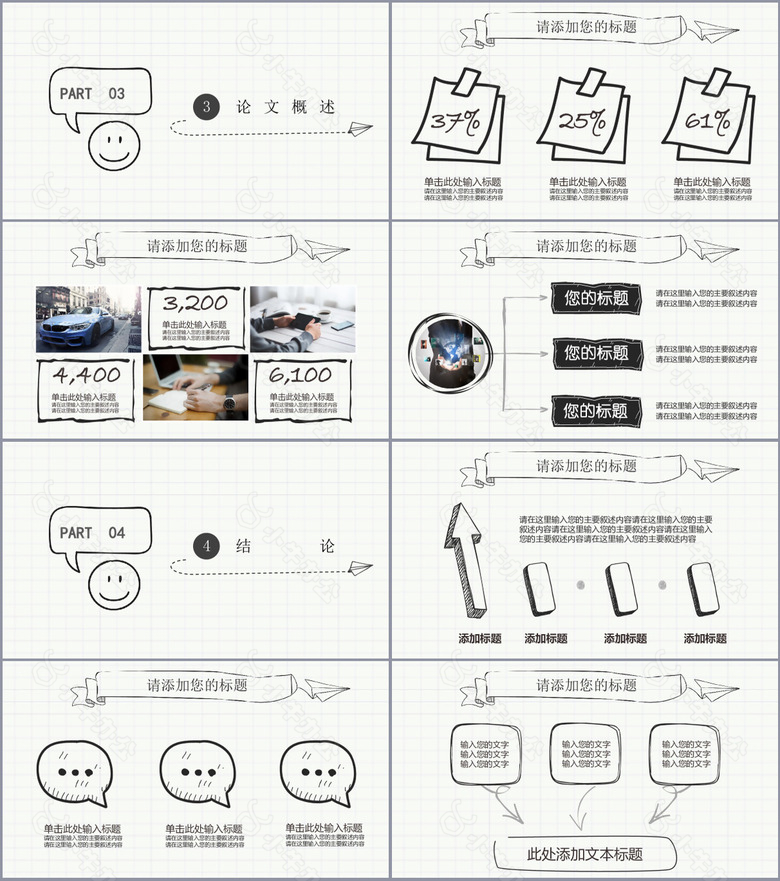 创意手绘简约论文答辩学术报告PPT模板no.3