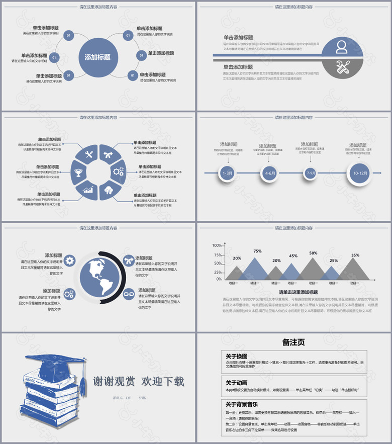 学术风课题演讲论文答辩PPT模板no.4