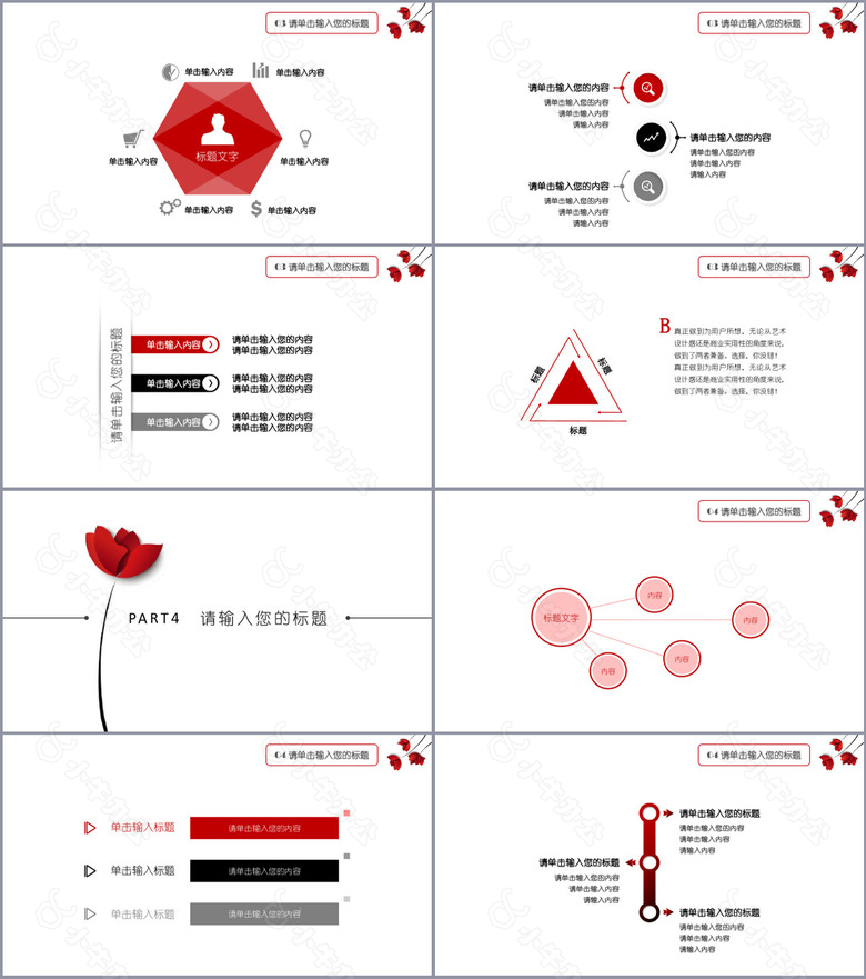 红色花朵简约毕业答辩学术报告PPT模板no.3