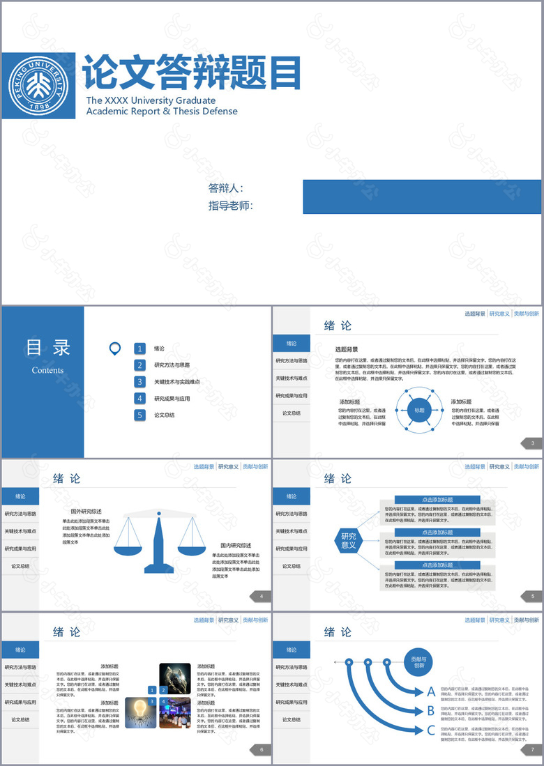 学术风论文答辩学术报告PPT模板