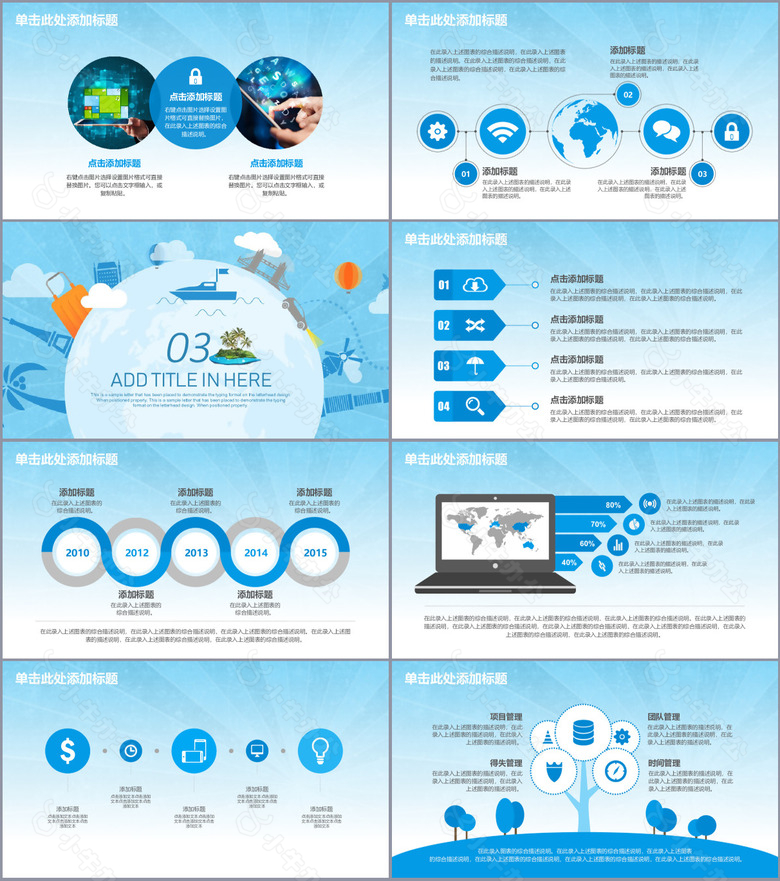 浅蓝世界环球旅游旅行动态PPT模板no.3