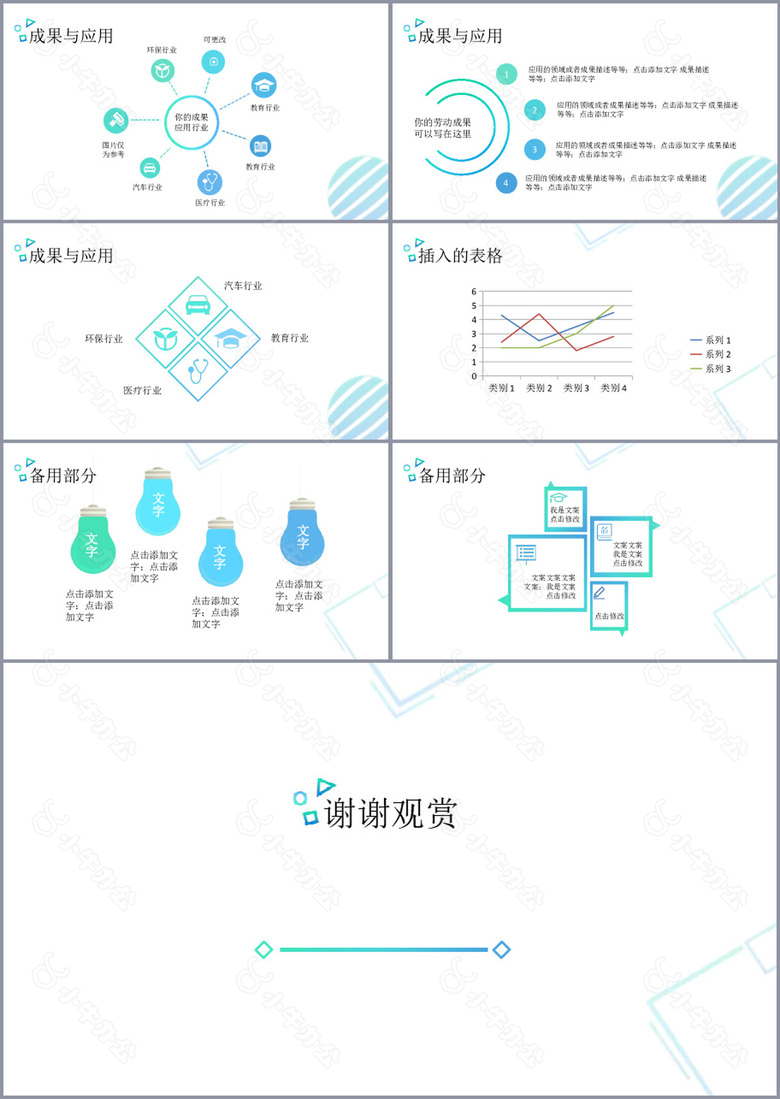 蓝绿渐变简洁学术报告答辩通用PPT模板no.3