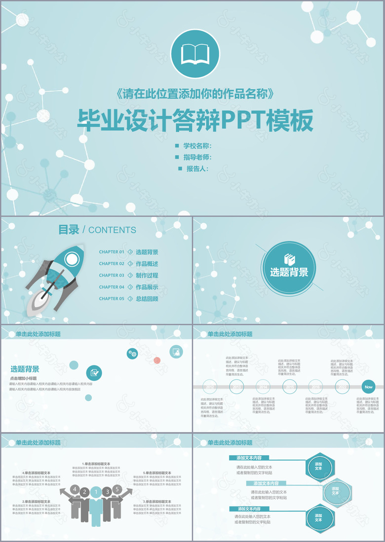 简约个性毕业设计答辩PPT模板