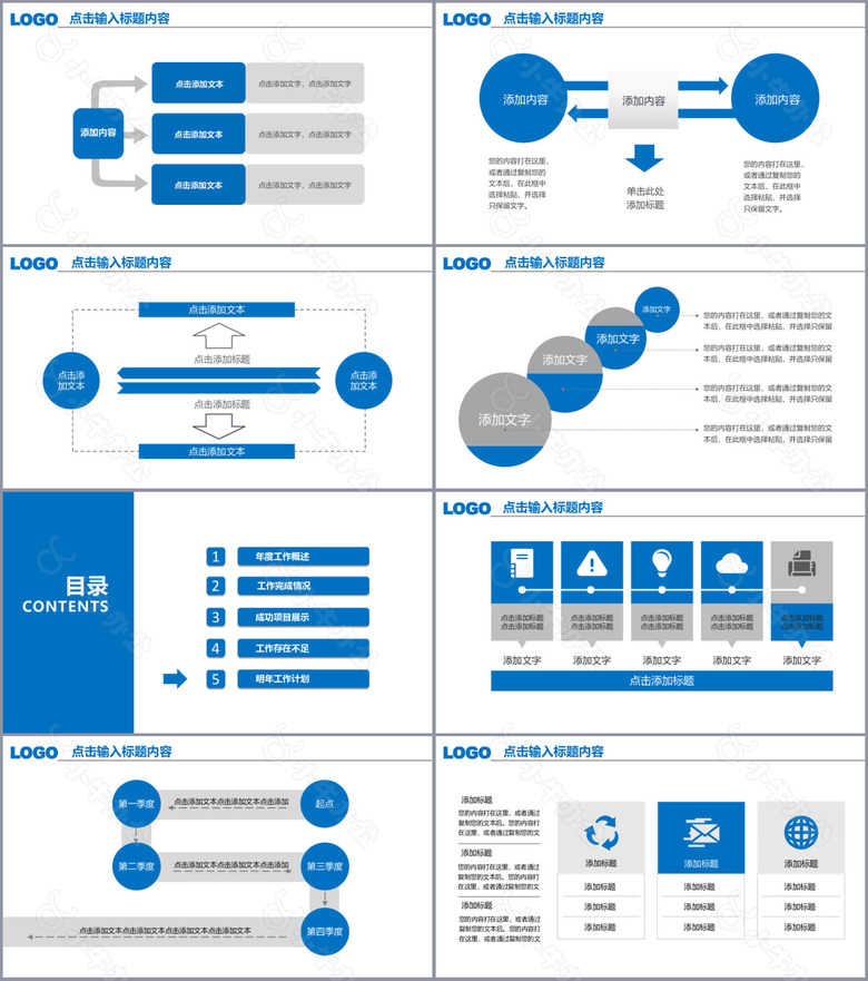 蓝色简约精美工作总结汇报PPT模板下载no.4