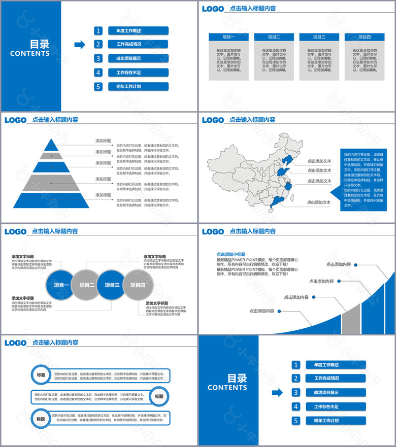 蓝色简约精美工作总结汇报PPT模板下载no.2