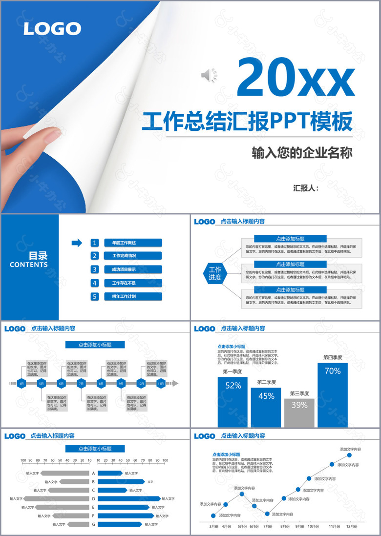 蓝色简约精美工作总结汇报PPT模板下载