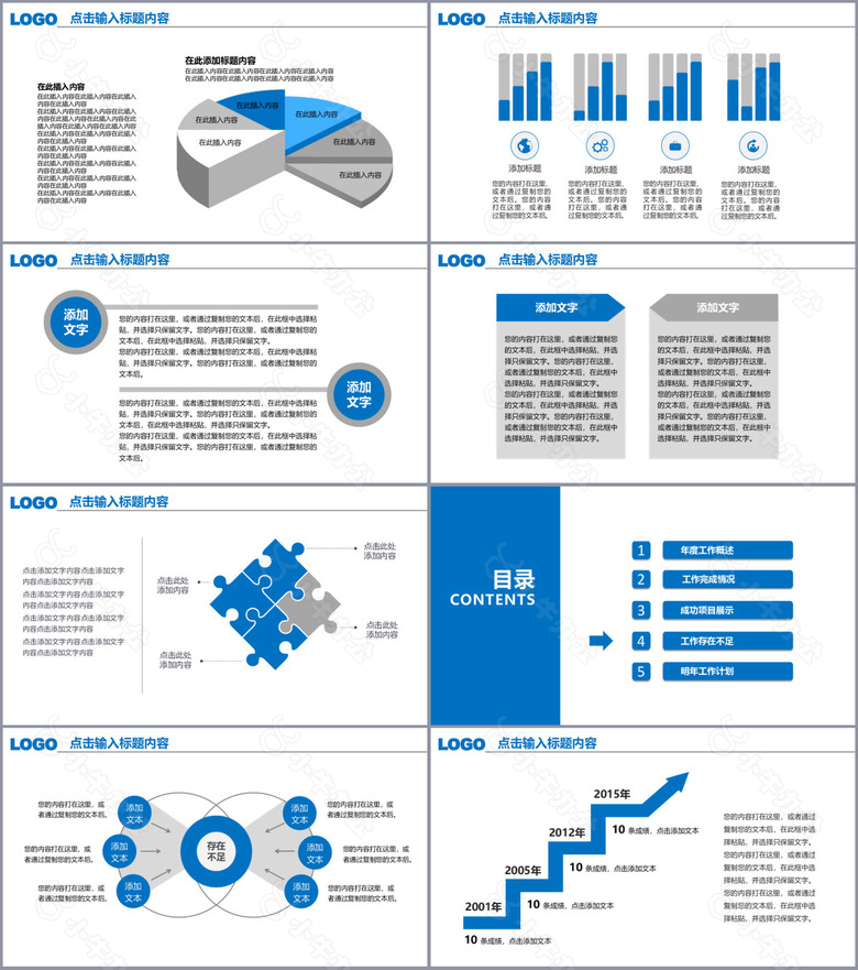 蓝色简约精美工作总结汇报PPT模板下载no.3