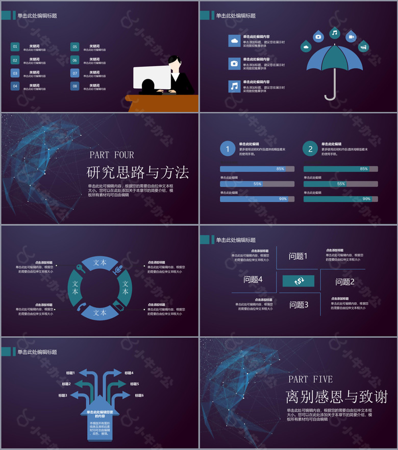 简约星空科技毕业论文答辩PPT模板no.3