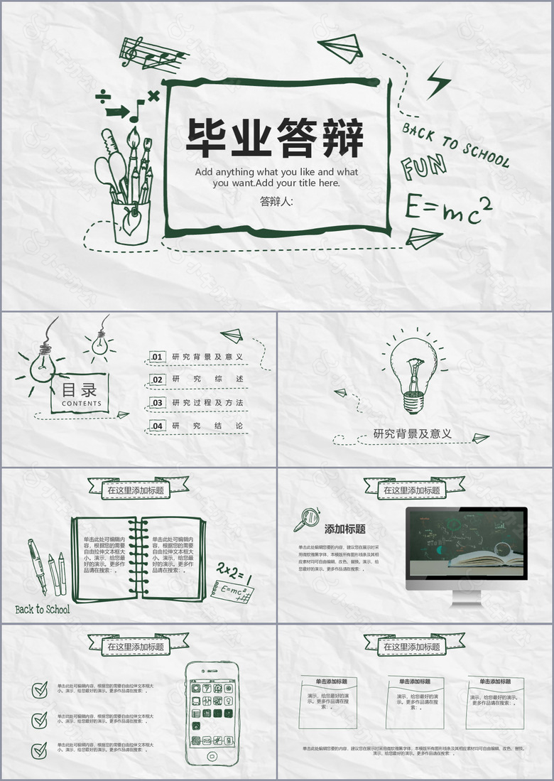 绿色文艺清新简约毕业论文答辩PPT模板