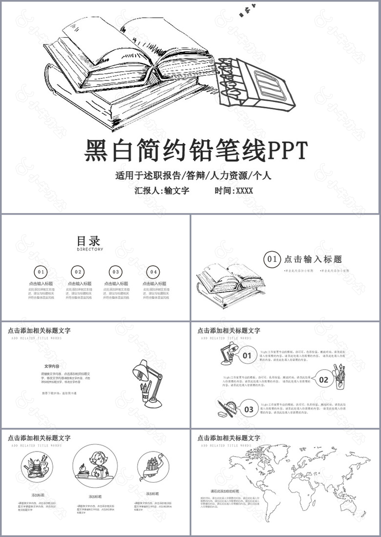 黑白简约铅笔线毕业答辩PPT模板