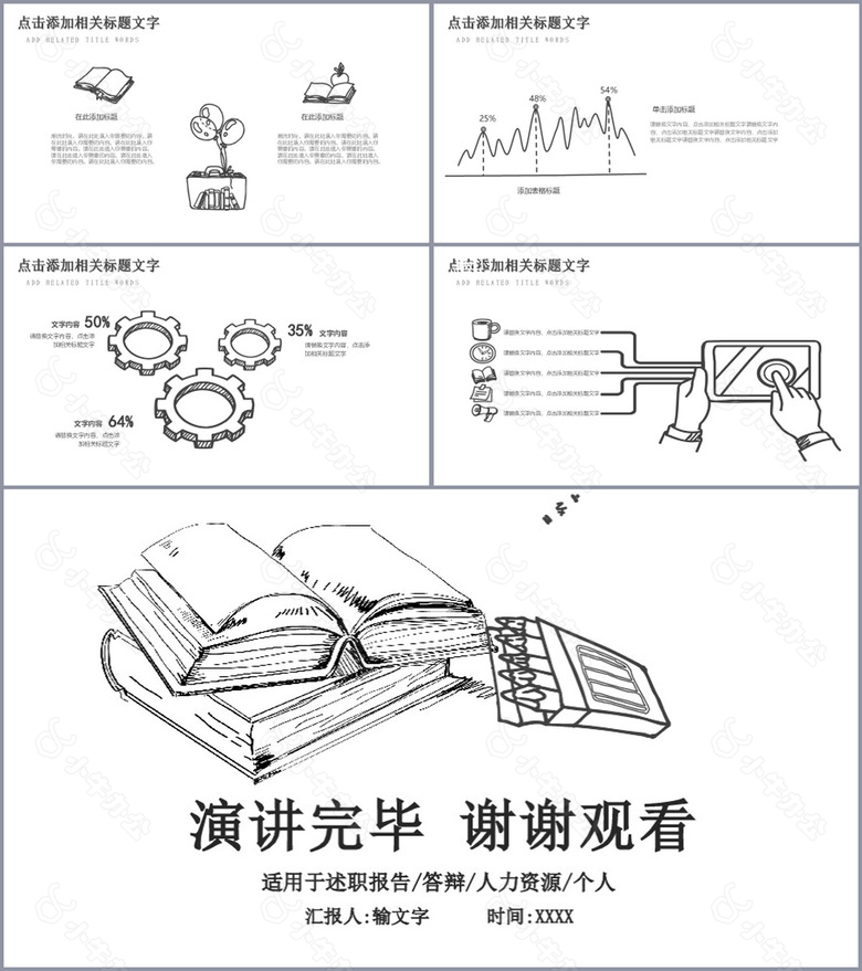 黑白简约铅笔线毕业答辩PPT模板no.4