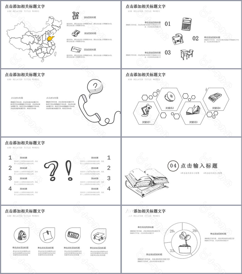 黑白简约铅笔线毕业答辩PPT模板no.3